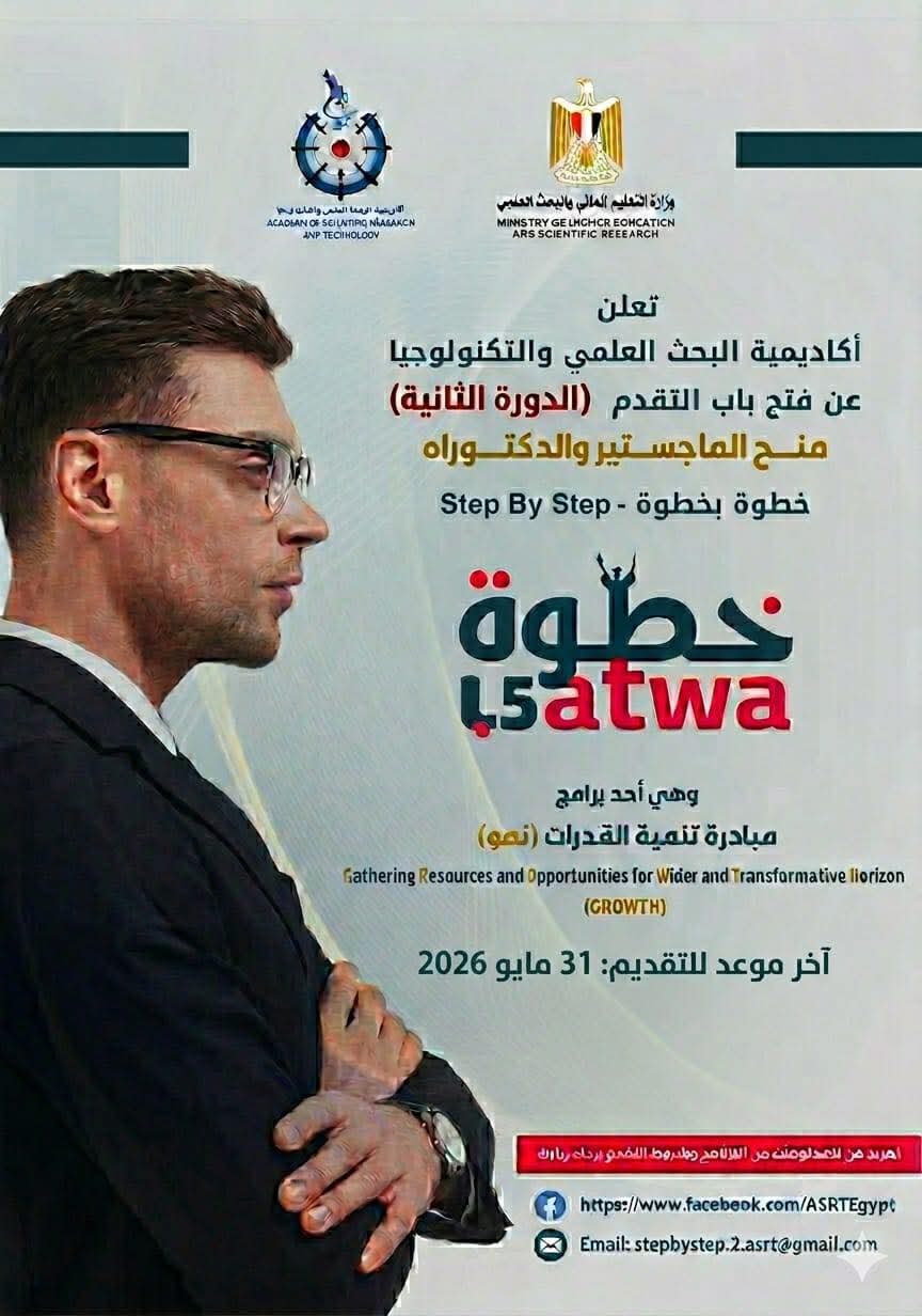 أكاديمية البحث العلمي تفتح باب التقدم لمنح الدكتوراه "Step By Step – Cycle 2"