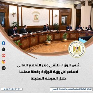 التعليم العالي.. حصاد أسبوعي حافل بالأنشطة والقرارات الداعمة لتطوير التعليم والبحث العلمي