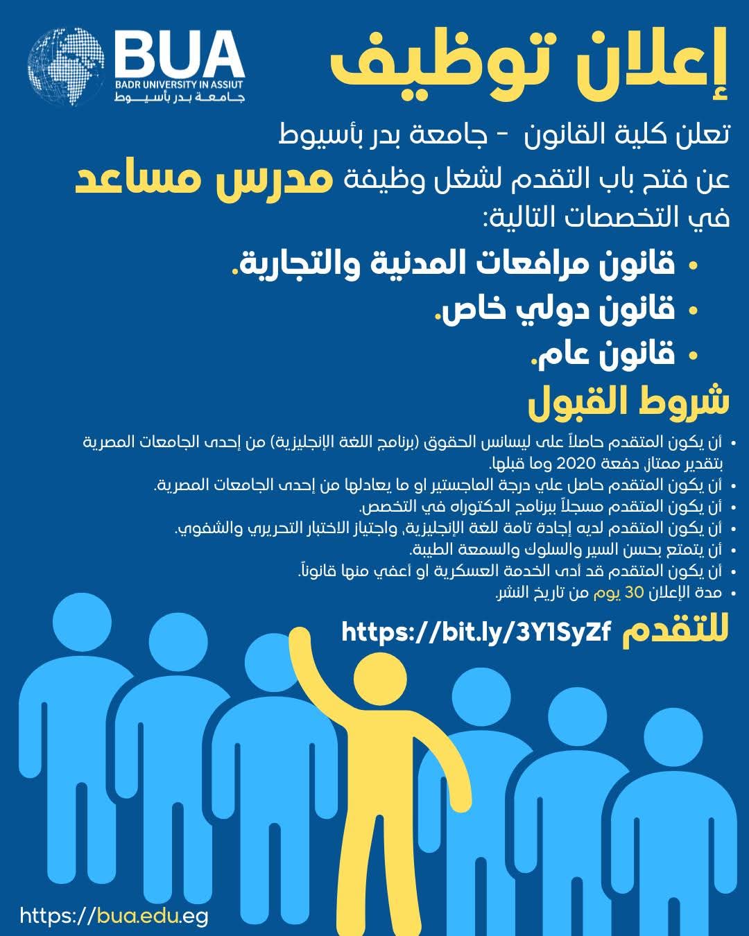 جامعة بدر بأسيوط تعلن عن وظائف شاغرة في 3 تخصصات.. (ننشر التفاصيل ورابط التقديم)