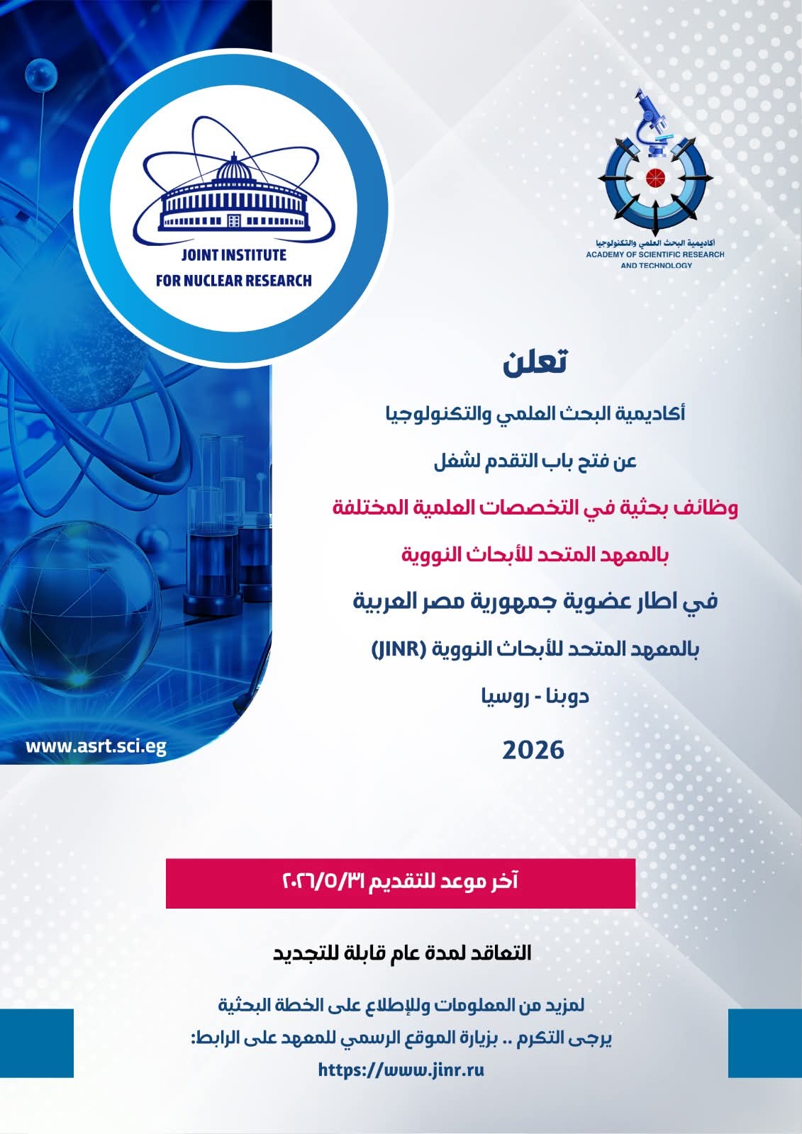 أكاديمية البحث العلمي تعلن عن وظائف باحثين.. (ننشر التفاصيل ورابط التقديم)