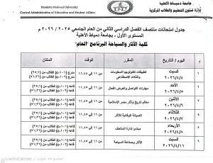 جامعة دمياط الأهلية تعلن جداول امتحانات منتصف الفصل الدراسي الثاني لطلاب المستوى الأول