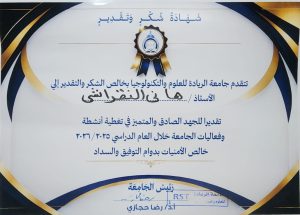 جامعة الريادة تكرم رئيس تحرير موقع «نتعلم مصري» في حفل إفطارها السنوي