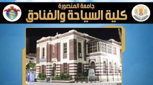 عميد سياحة وفنادق المنصورة يستقبل المعيدين الجدد