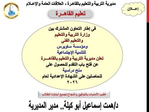 «تعليم القاهرة»: فتح باب التقدم لمنح دراسية مجانية لطلاب الشهادة الإعدادية 2026