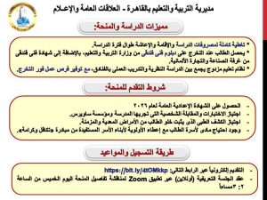 «تعليم القاهرة»: فتح باب التقدم لمنح دراسية مجانية لطلاب الشهادة الإعدادية 2026