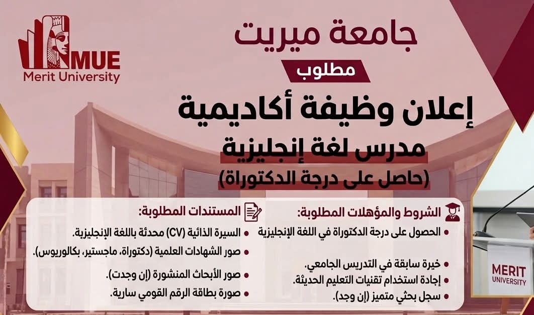 وظائف جامعة ميريت في سوهاج