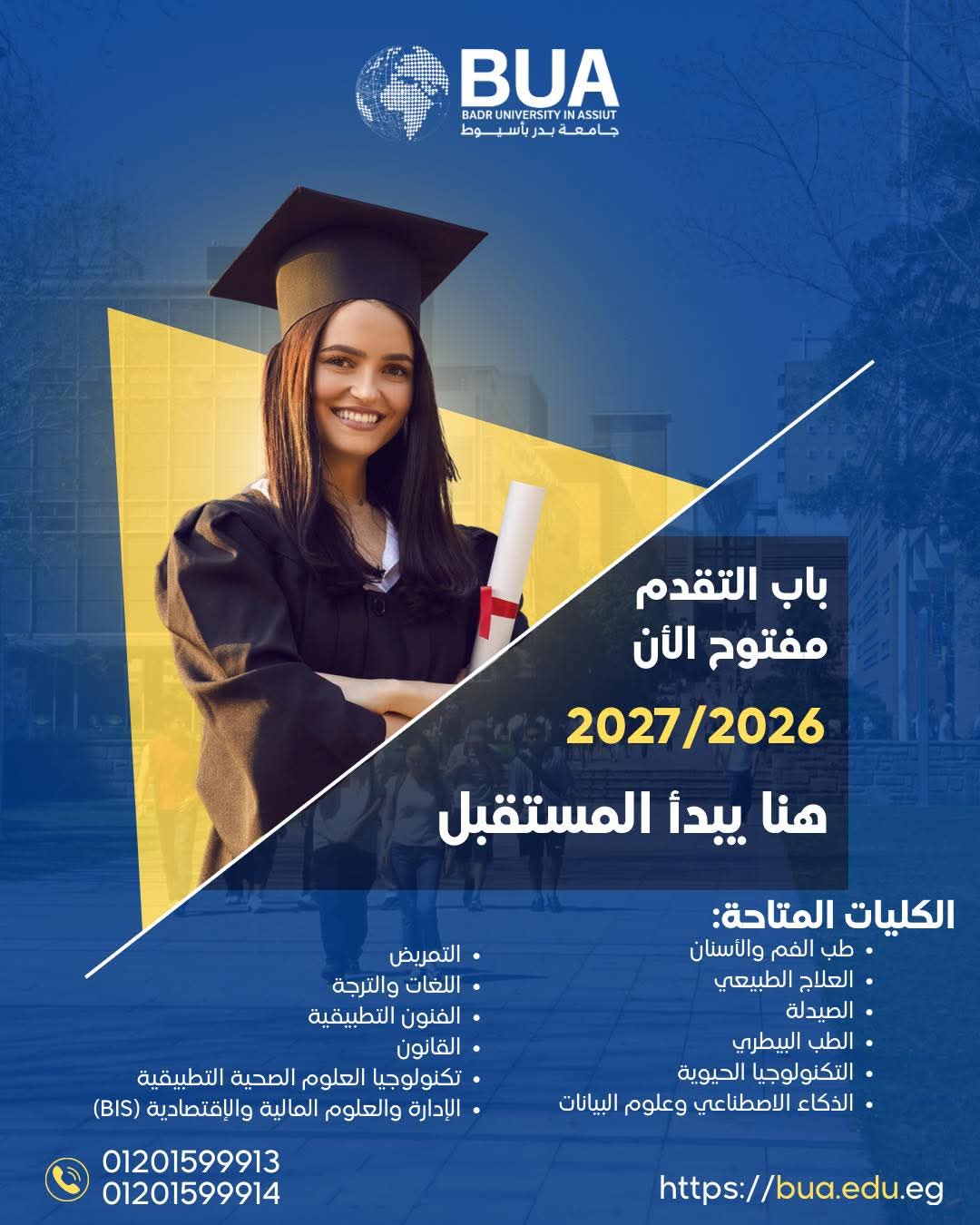 جامعة بدر بأسيوط تعلن فتح باب التقدم للعام الدراسي الجديد 2026-2027 في 12 كلية
