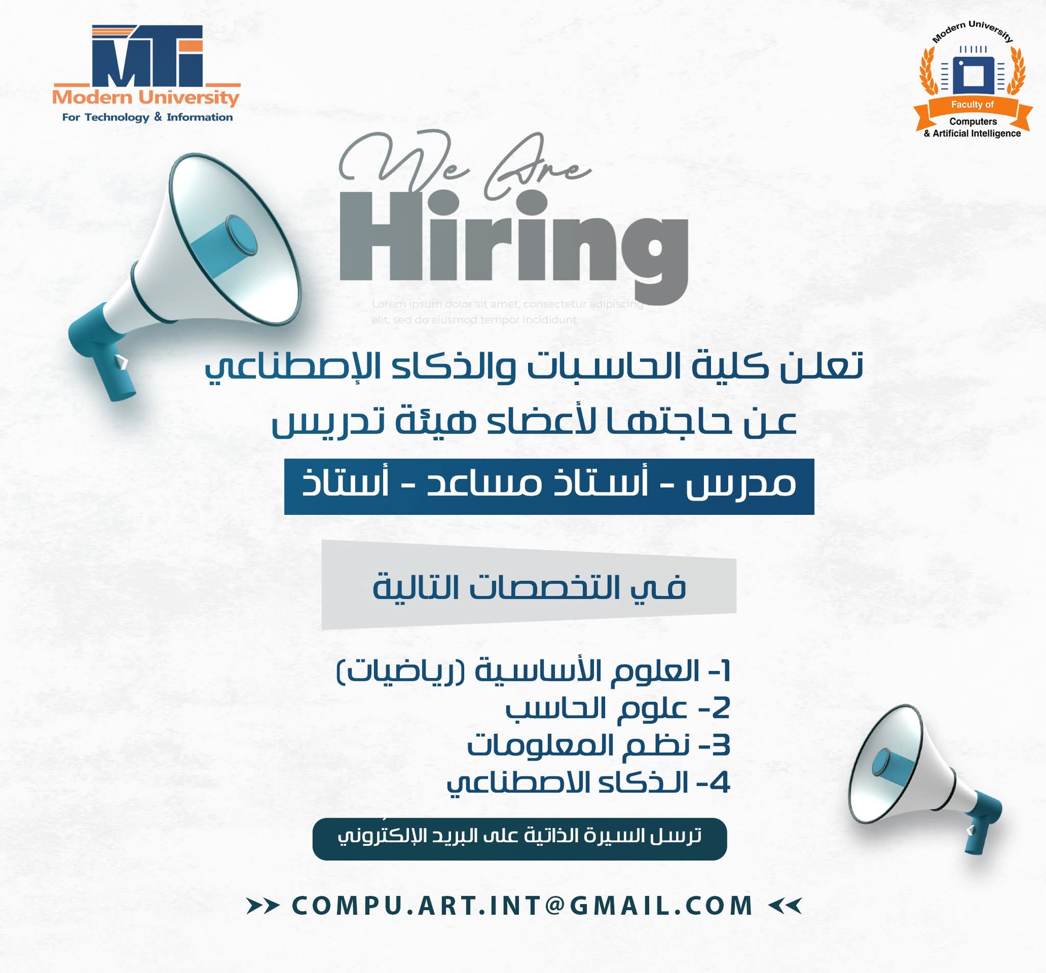 الجامعة الحديثة بالمقطم تعلن حاجتها لشغل وظائف هيئة تدريس في 4 تخصصات: «مدرس مساعد.. أستاذ مساعد.. أستاذ»