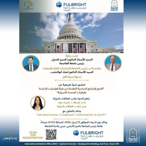 جامعة العاصمة تنظم ندوة تعريفية حول منح فولبرايت
