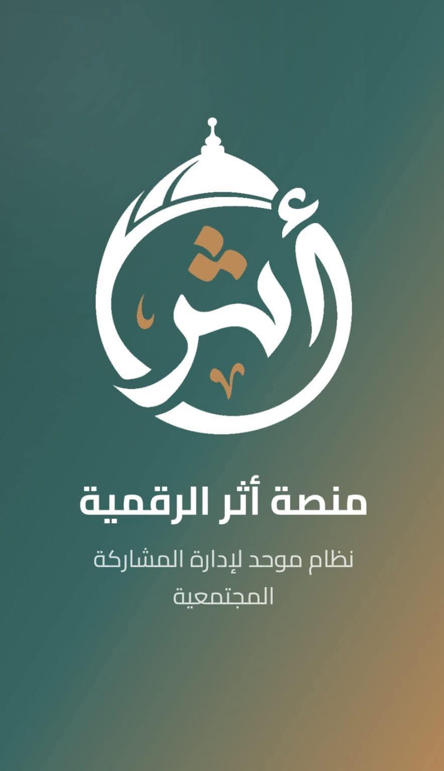 جامعة القاهرة تُطلق منصة «أثر».. وتدعو طلابها لصناعة بصمتهم الحقيقية داخل المجتمع الجامعي وخارجه