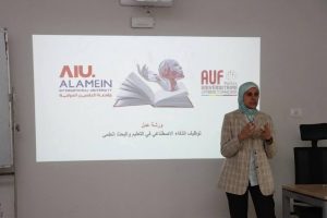 جامعة العلمين الدولية تطلق أولى ورش العمل المتخصصة في الذكاء الإصطناعي