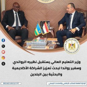 الحصاد الأسبوعي لأنشطة وزارة التعليم العالي والبحث العلمي