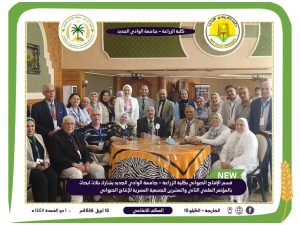 زراعة الوادي الجديد تشارك بثلاث أبحاث بالمؤتمر العلمي الثاني والعشرين للجمعية المصرية للإنتاج الحيواني