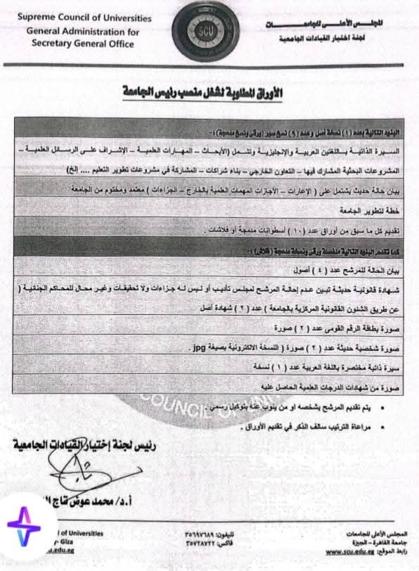 فتح باب الترشح لرئاسة جامعة الإسكندرية السبت 9 مايو ولمدة 6 أيام.. (تفاصيل)