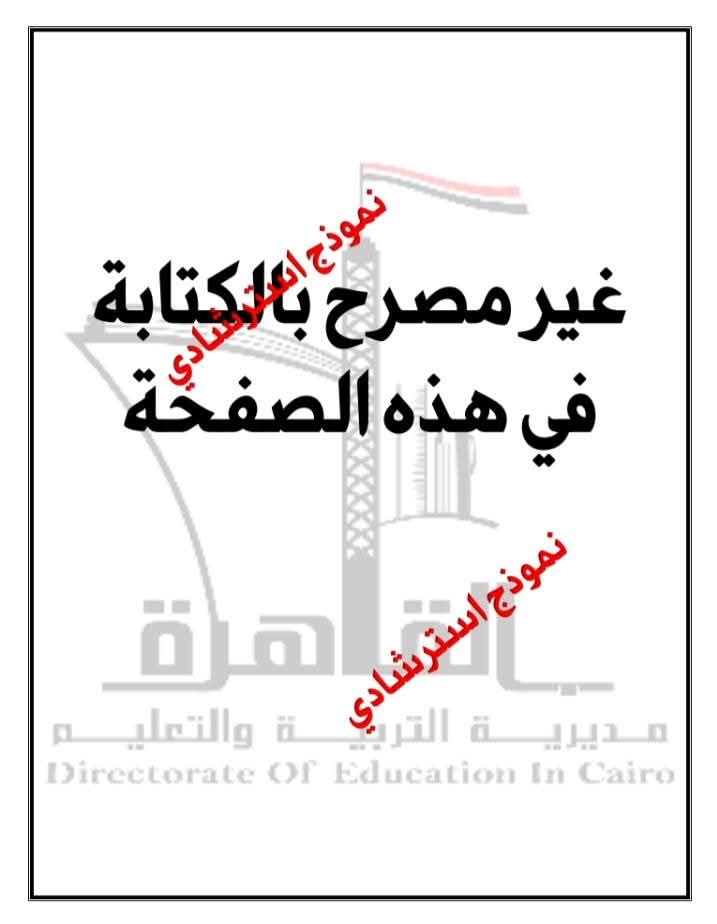 تعليم القاهرة تطرح نموذجًا استرشاديًا في مادة Algebra and Probability لطلاب الشهادة الإعدادية