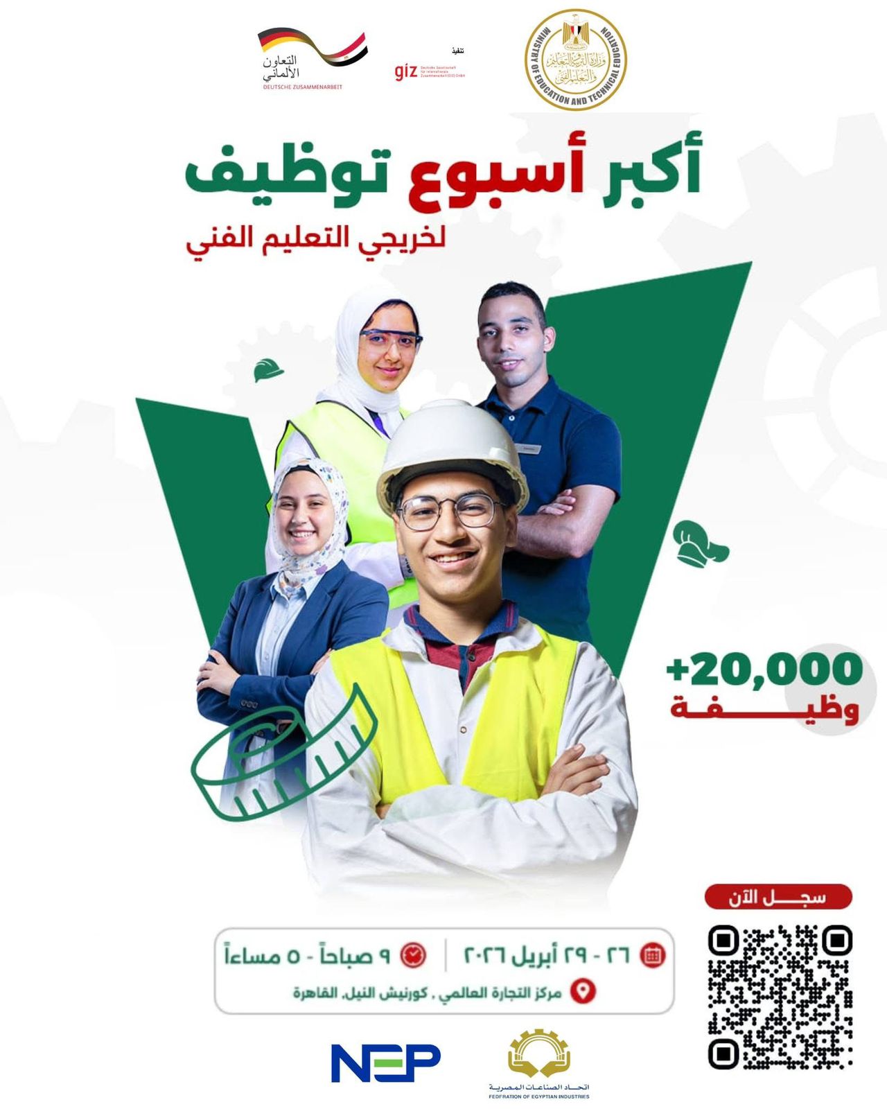 وزير التربية والتعليم يشهد افتتاح "أسبوع التوظيف لخريجي التعليم الفني 2026".. الأحد المقبل