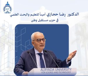 جامعة الريادة تهنيء «رضا حجازي» لاختياره أمينا عاما للتعليم والبحث العلمي بحزب «مستقبل وطن»