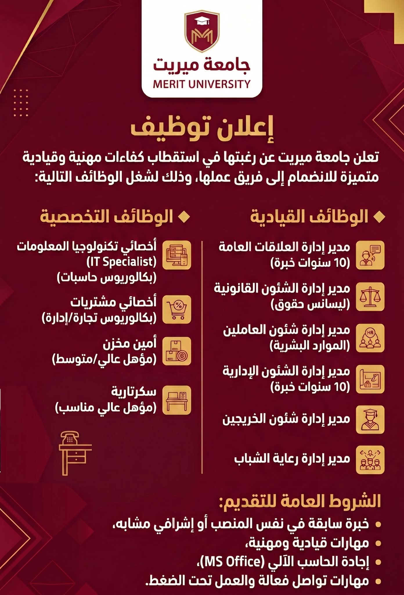 الحق قدم.. جامعة ميريت تعلن عن 10 وظائف خالية.. ننشر التفاصيل ورابط التقديم