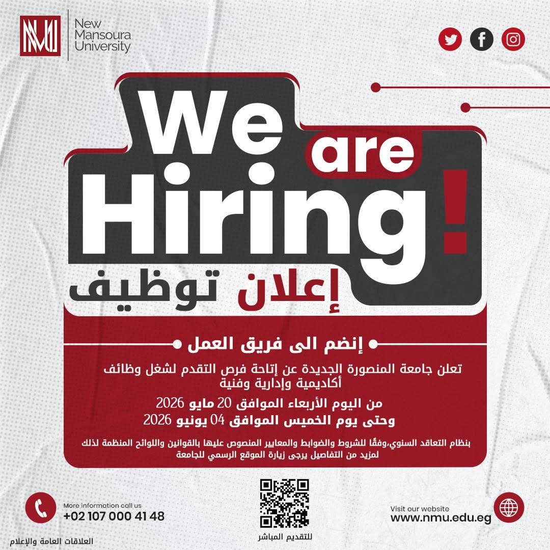 عاجل.. وظائف أكاديمية وإدارية وفنية بجامعة المنصورة الجديدة
