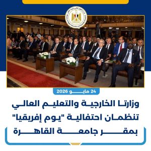 الحصاد الأسبوعي لأنشطة وزارة التعليم العالي والبحث العلمي.. قرارات ومشروعات جديدة تعزز تنافسية التعليم الجامعي