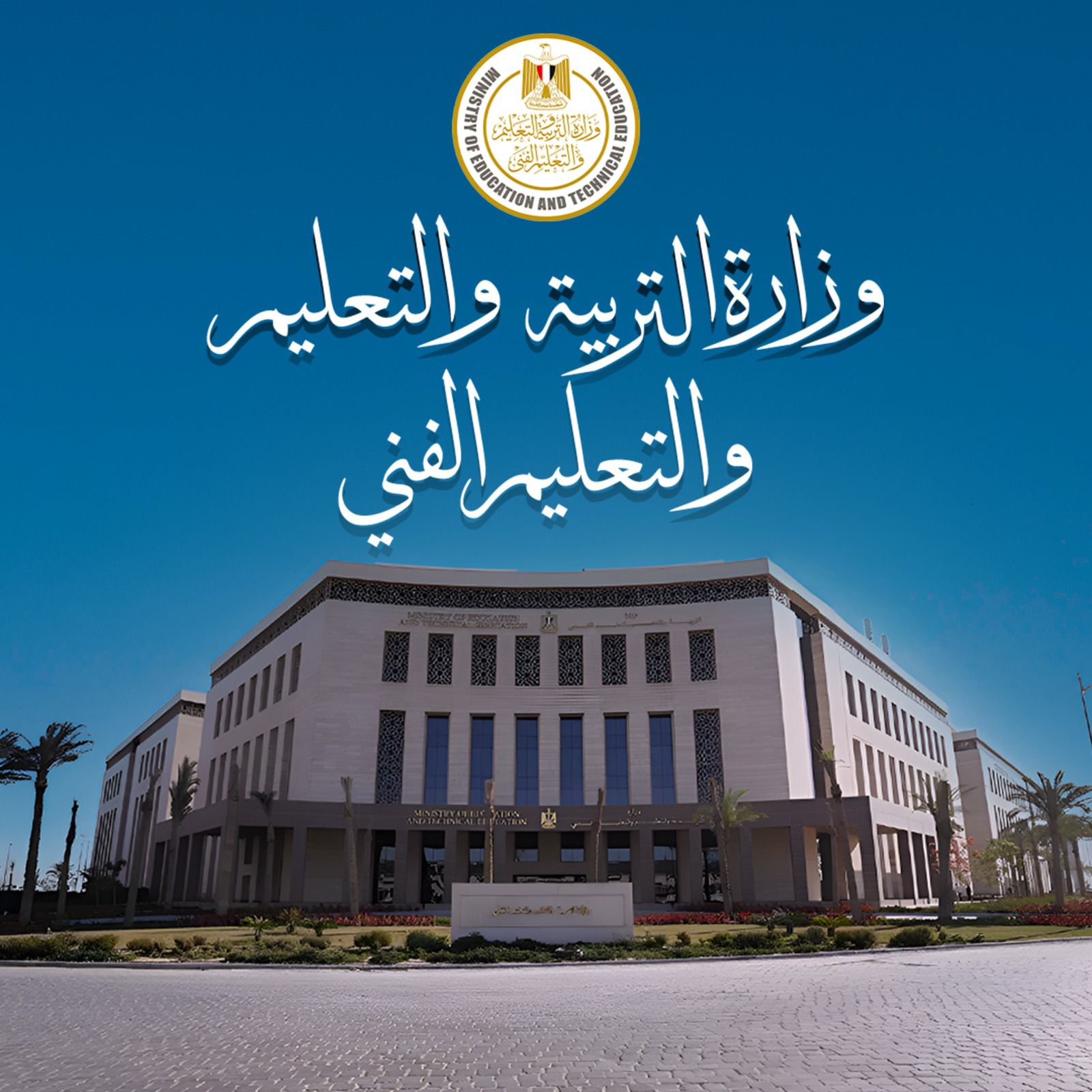 وزير التعليم يوجه بوضع مدرسة "هابي لاند" الخاصة تحت الإشراف المالي والإداري بعد واقعة اعتداء على إحدى الطالبات