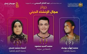 جامعة القاهرة تحصد المراكز الأولى في مهرجان «إبداع 14»