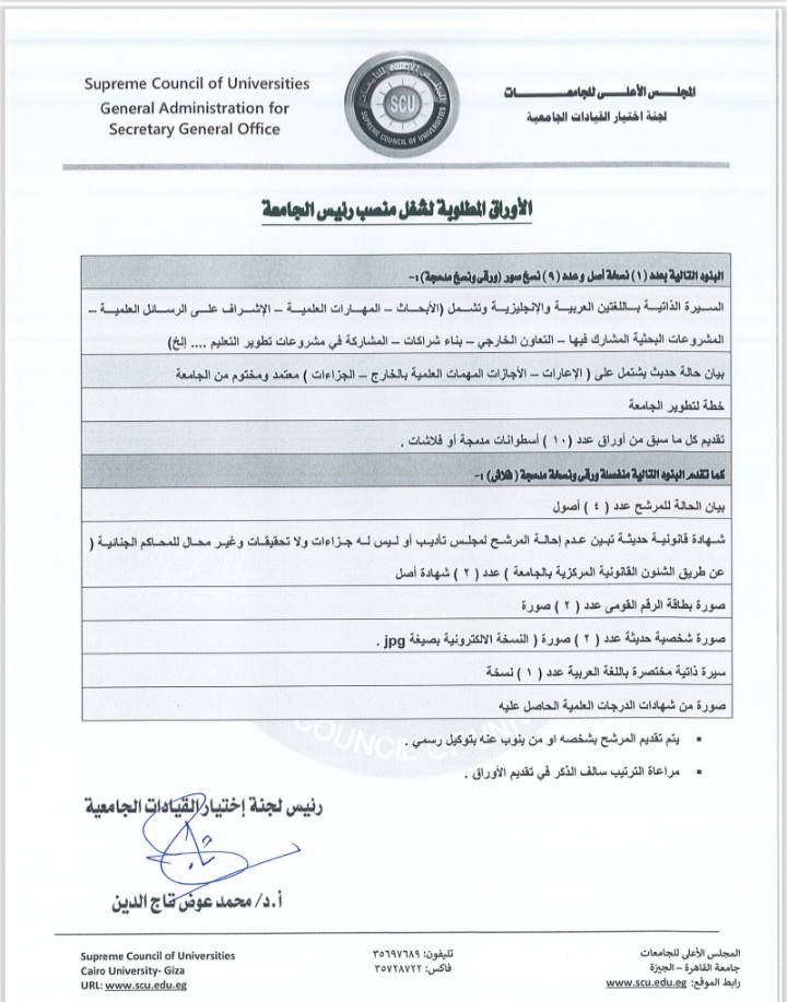 غدا.. فتح باب الترشح لمنصب رئيس جامعة أسيوط وحتي الخميس المقبل