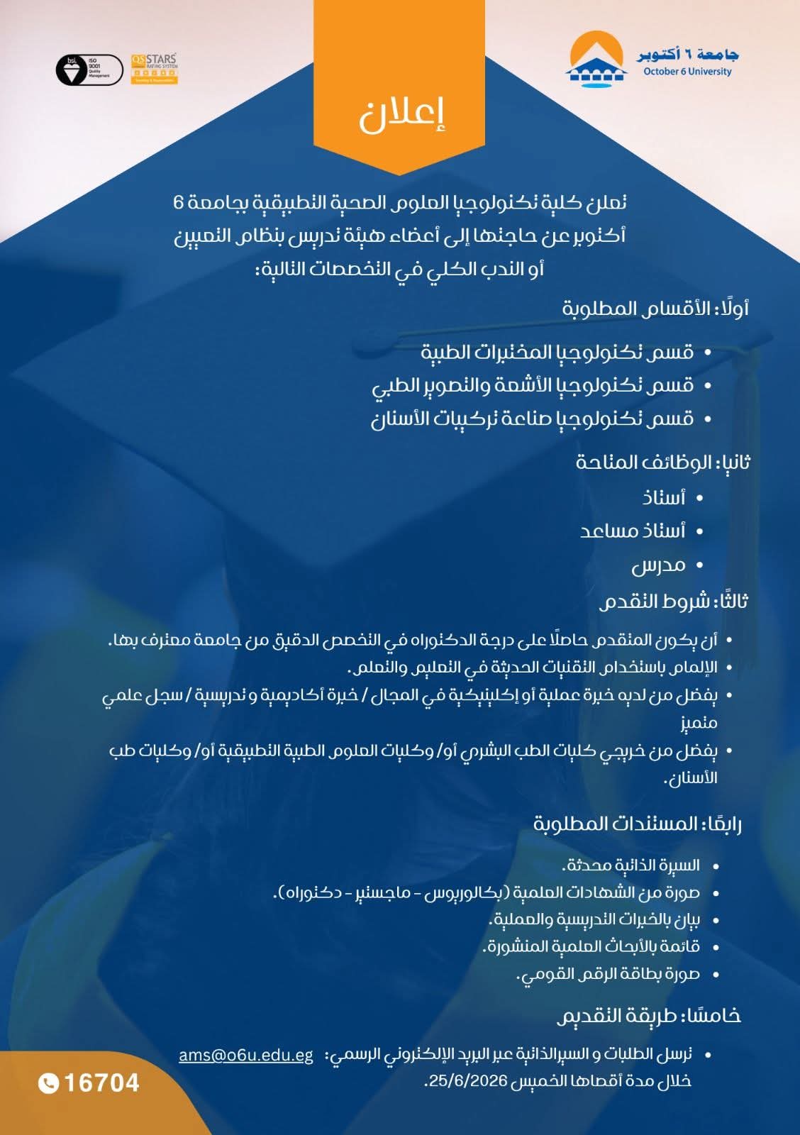 وظائف جامعة ٦ أكتوبر