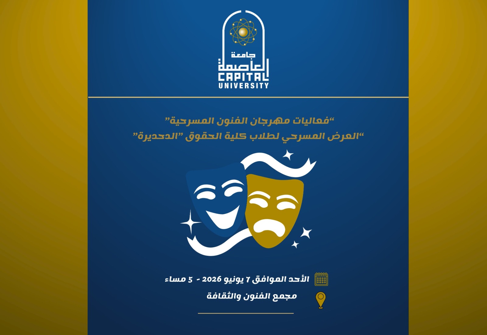 اليوم.. انطلاق العرض المسرحي "الدحديرة" لطلاب حقوق العاصمة بحضور نخبة من الفنانين والمخرجين والمسرحيين