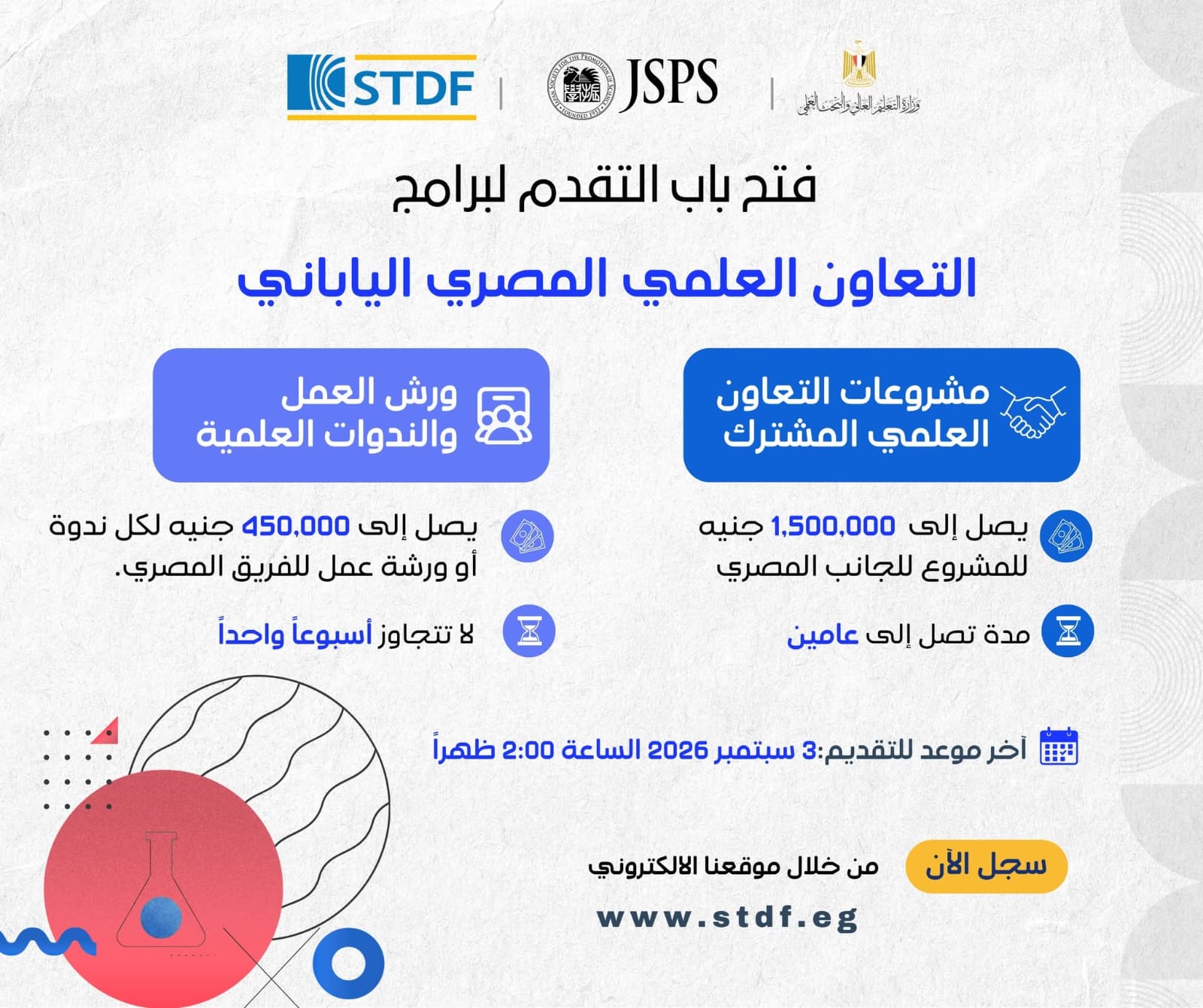 التعليم العالي: فتح باب التقدم لبرنامج التعاون العلمي المصري الياباني